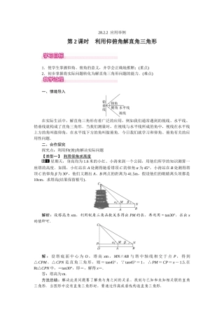 2822-第2课时-利用仰俯角解直角三角形