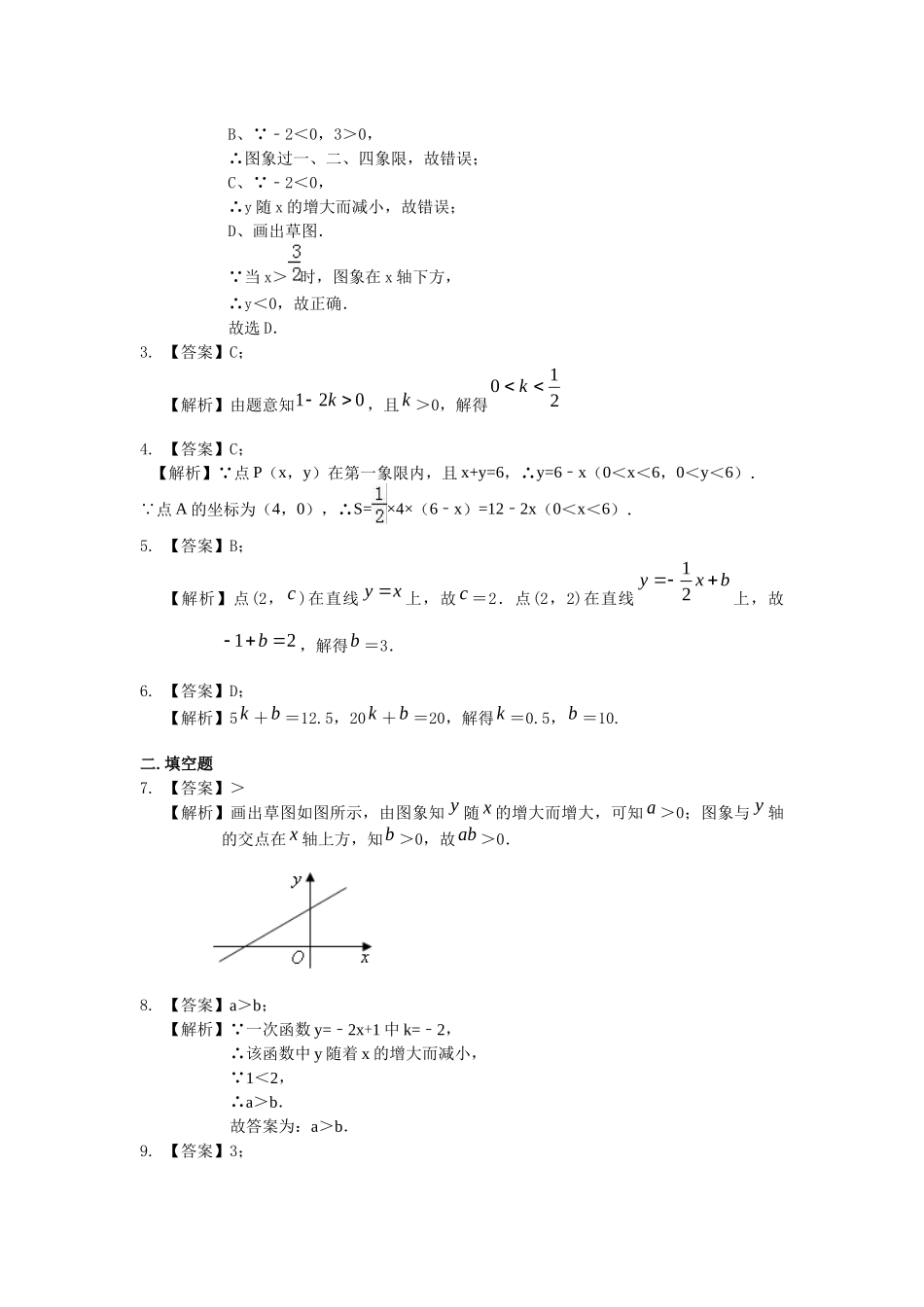 28一次函数的图象和性质巩固练习_第3页