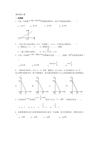 28一次函数的图象和性质巩固练习