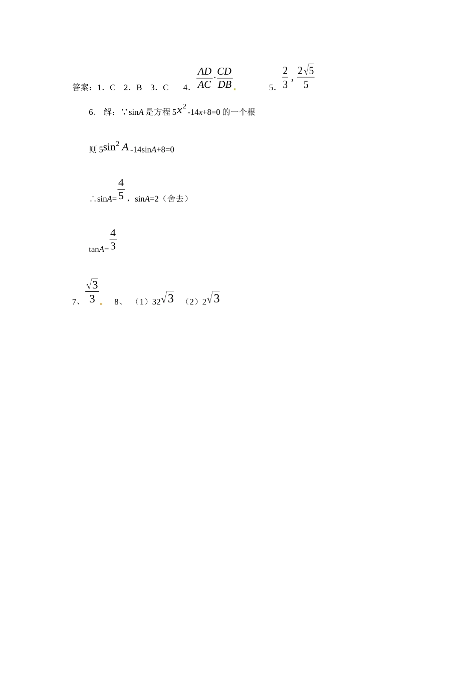 282-解直角三角形-同步练习1_第2页