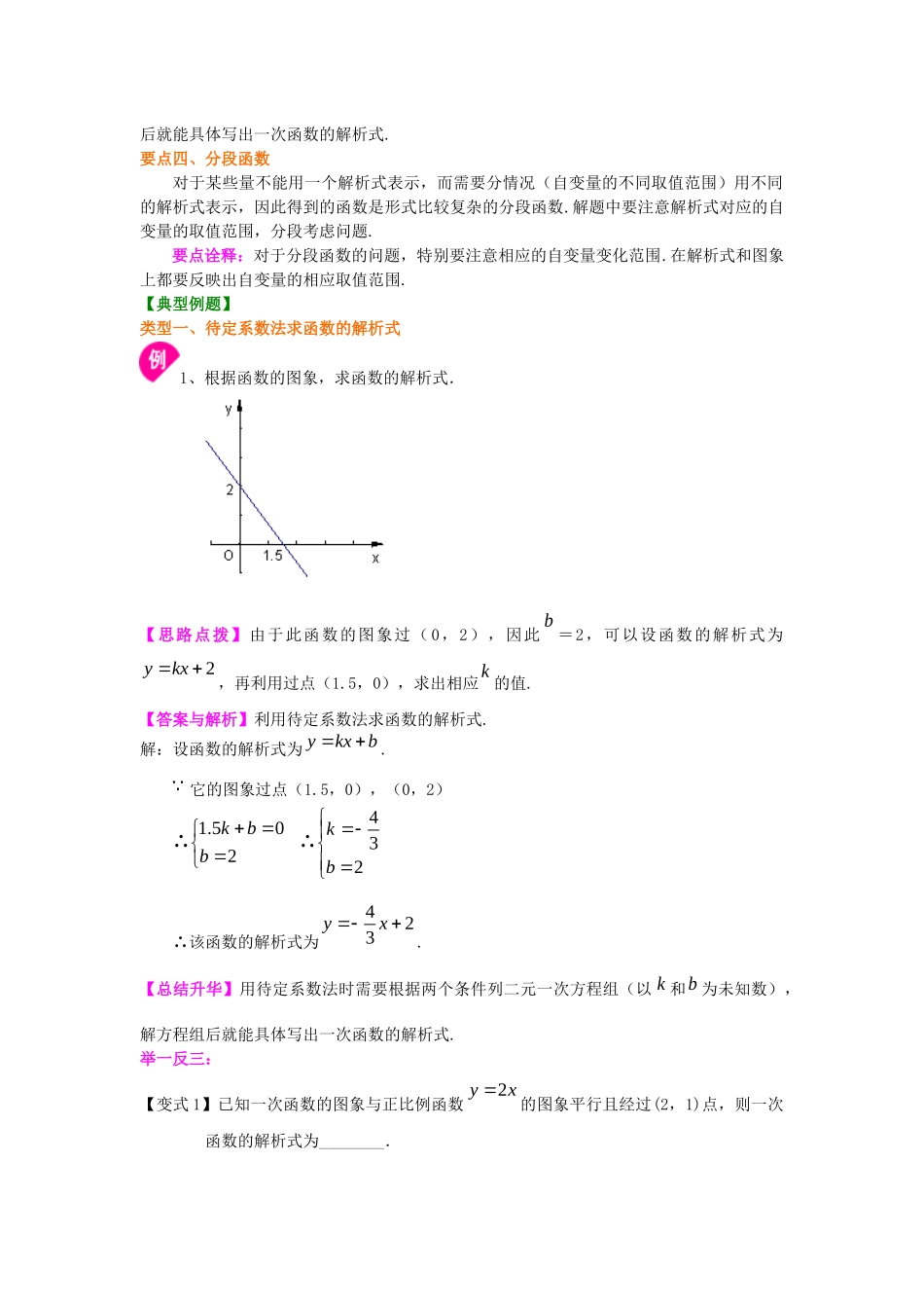 28一次函数的图象和性质知识讲解_第3页