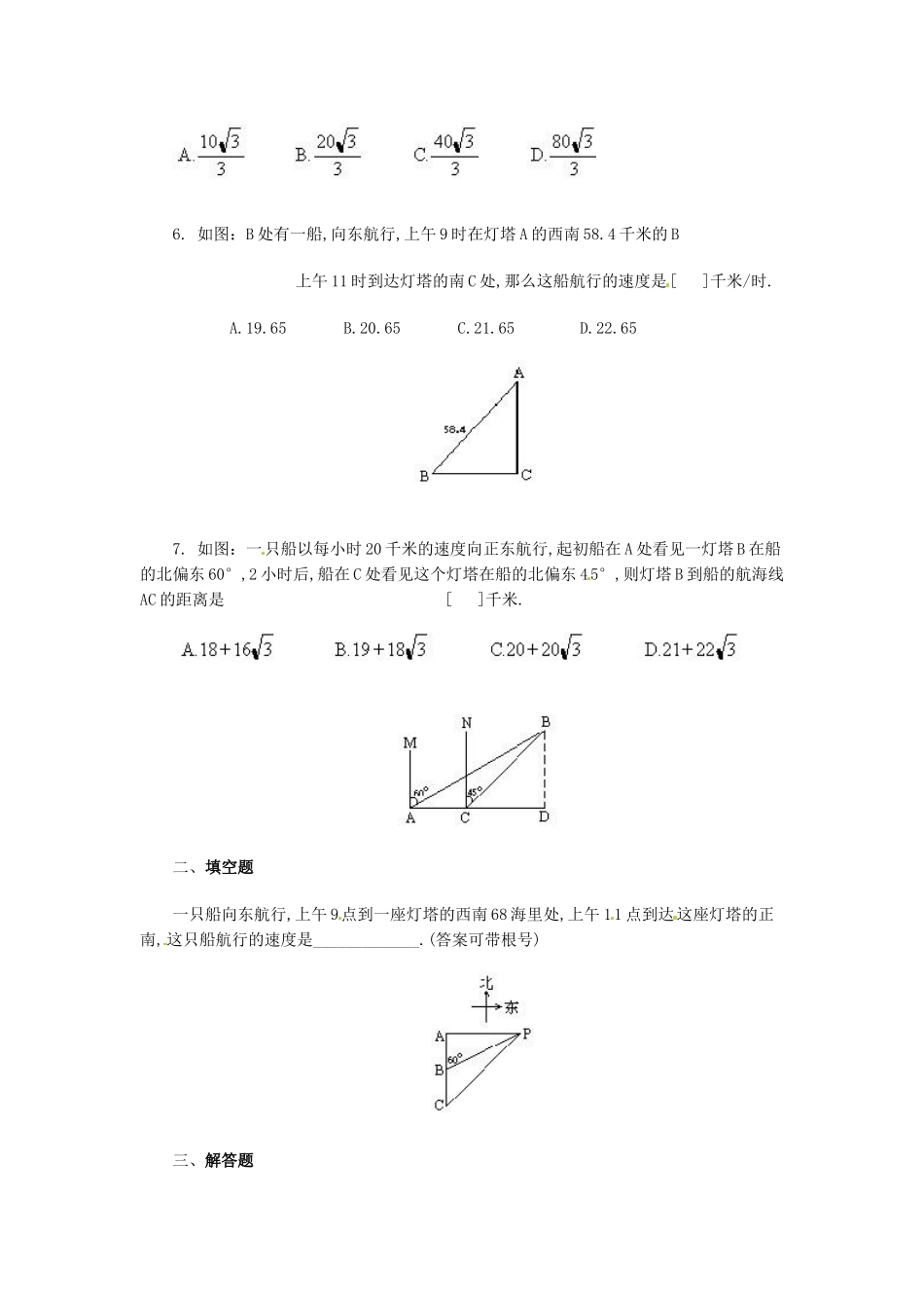 282-解直角三角形-同步练习3_第2页