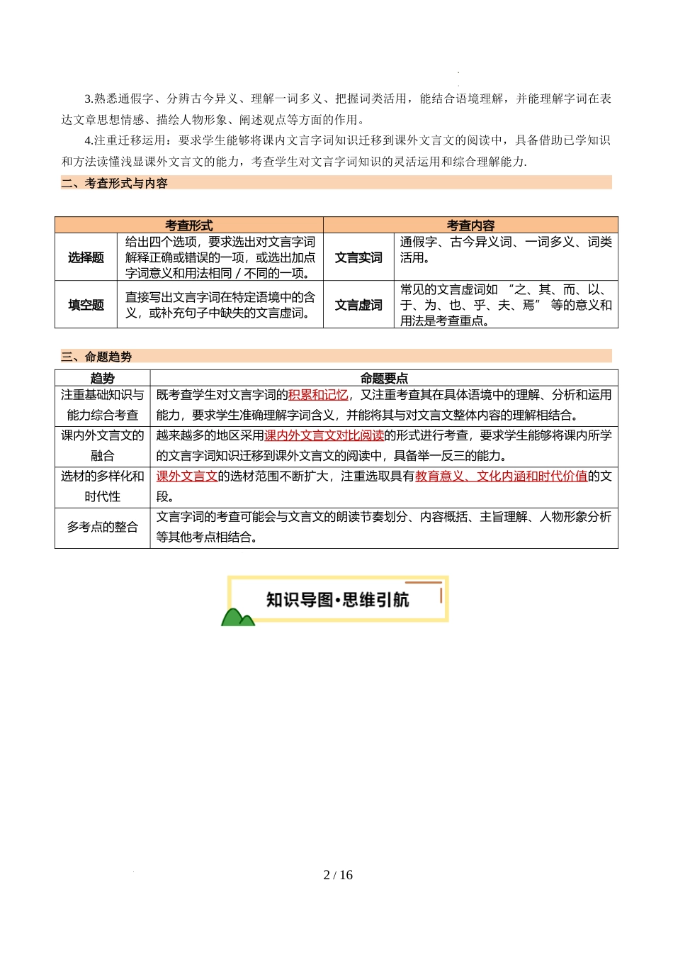 第05讲 文言字词（讲义）（解析版）_第2页