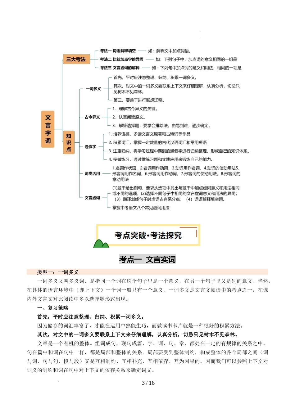第05讲 文言字词（讲义）（解析版）_第3页