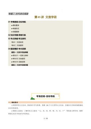 第05讲 文言字词（讲义）（解析版）
