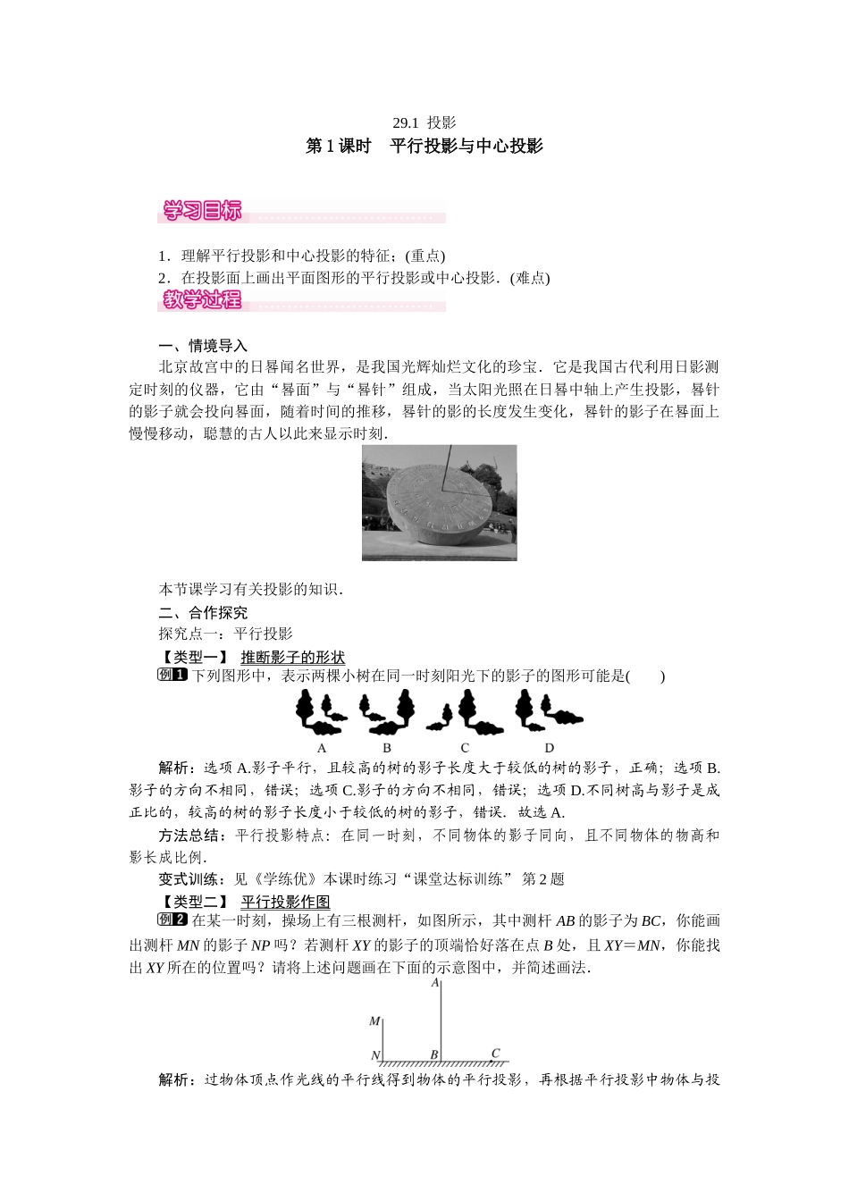 291-第1课时-平行投影与中心投影_第1页