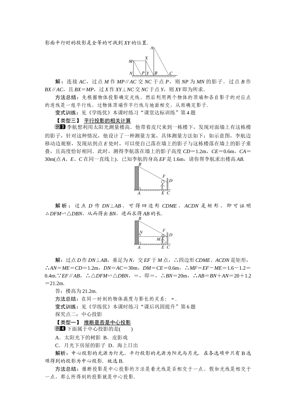 291-第1课时-平行投影与中心投影_第2页
