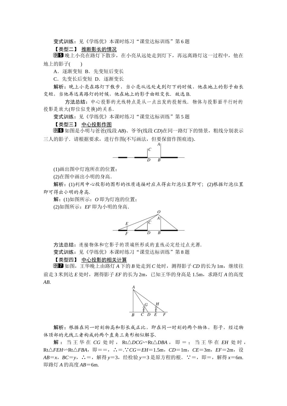 291-第1课时-平行投影与中心投影_第3页