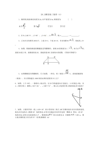 282-解直角三角形-同步练习4