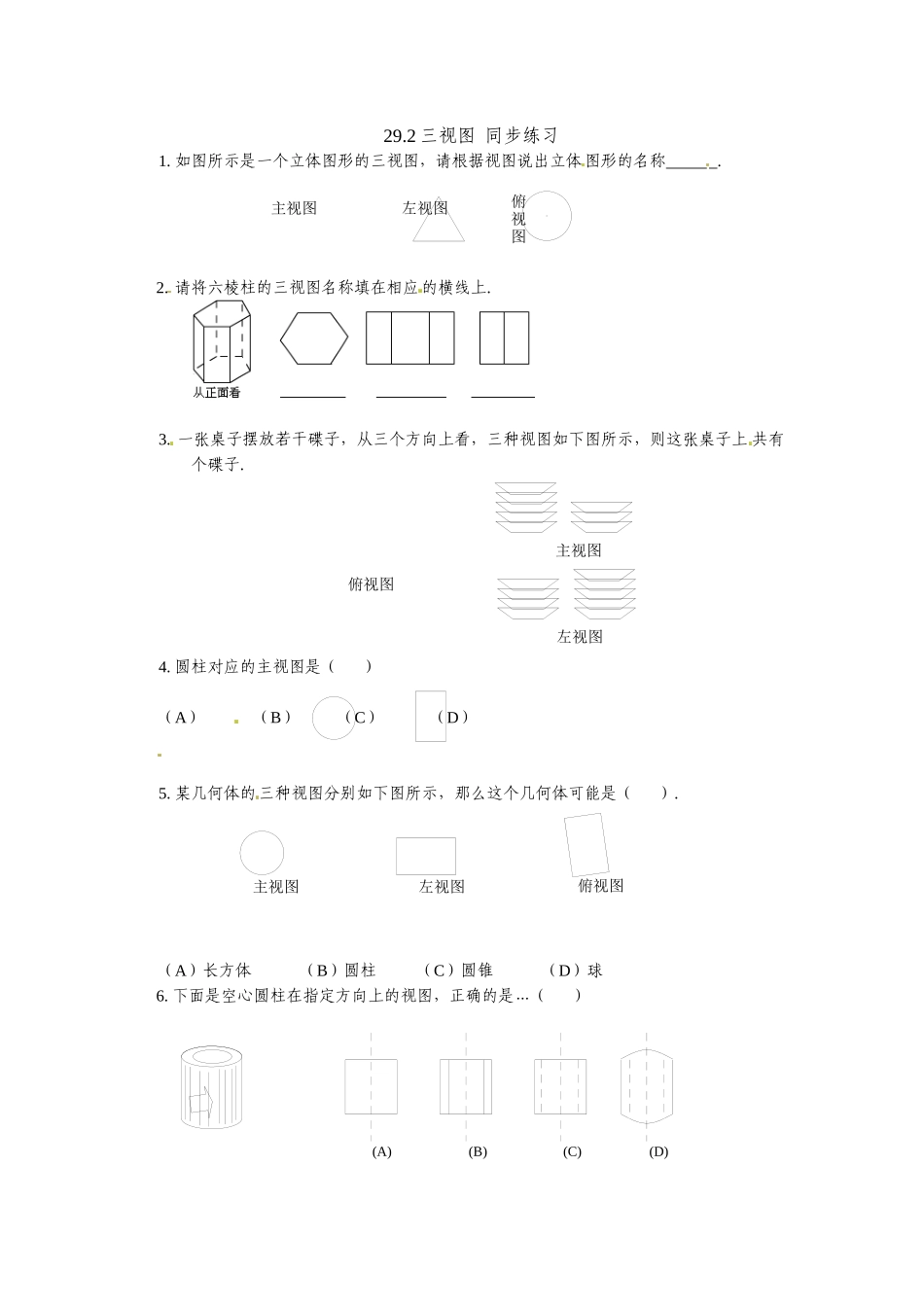 292-三视图--同步练习2_第1页
