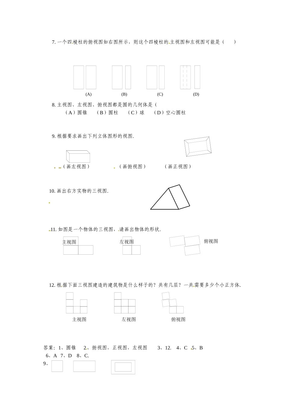 292-三视图--同步练习2_第2页