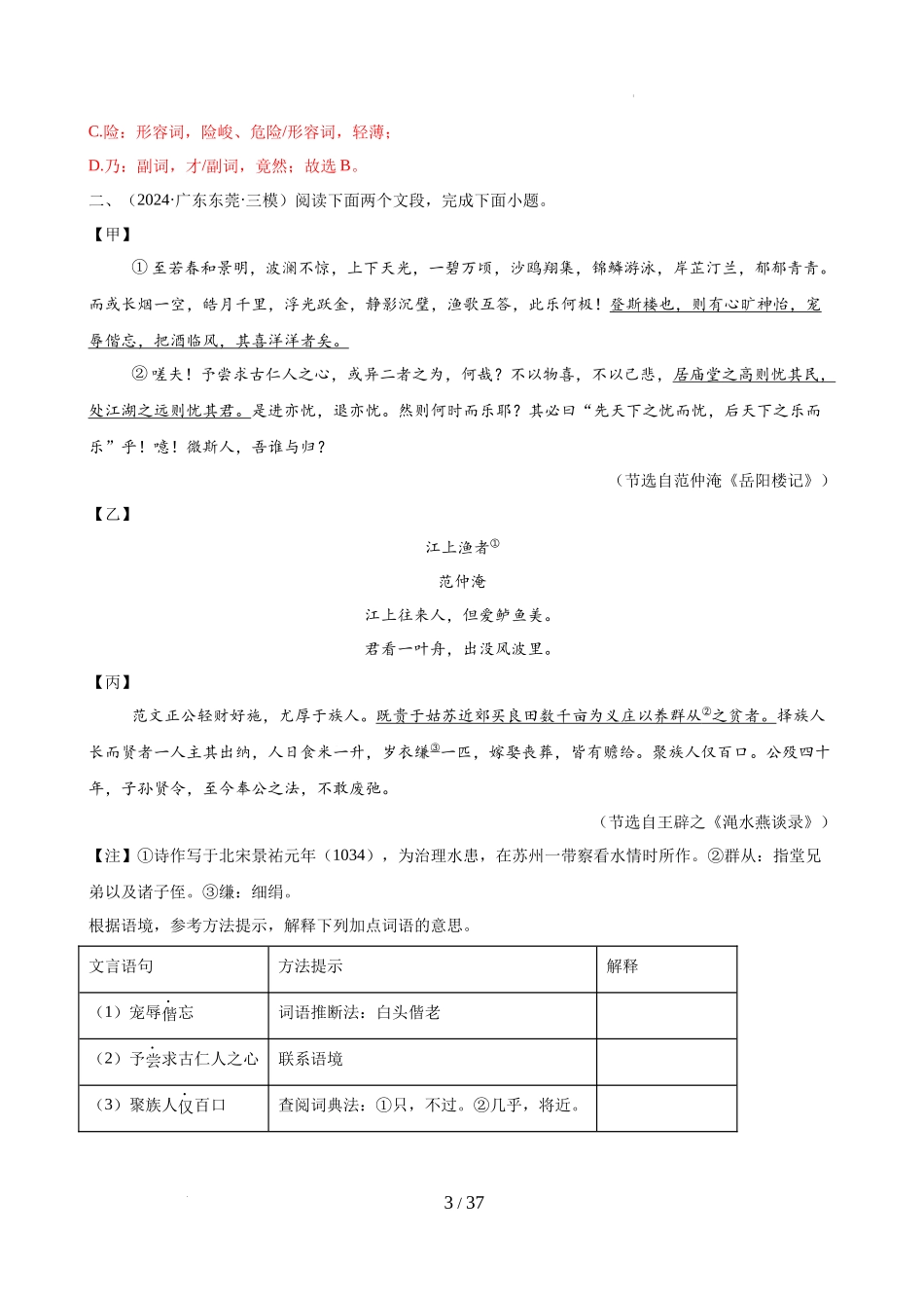 第05讲 文言字词（练习）（解析版）_第3页