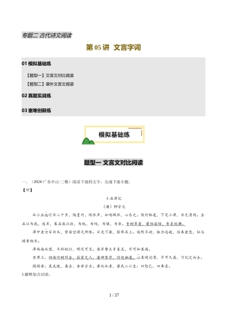 第05讲 文言字词（练习）（解析版）