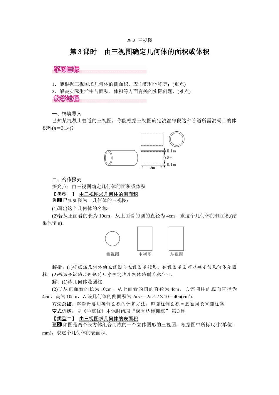 292-第3课时-由三视图确定几何体的面积或体积_第1页