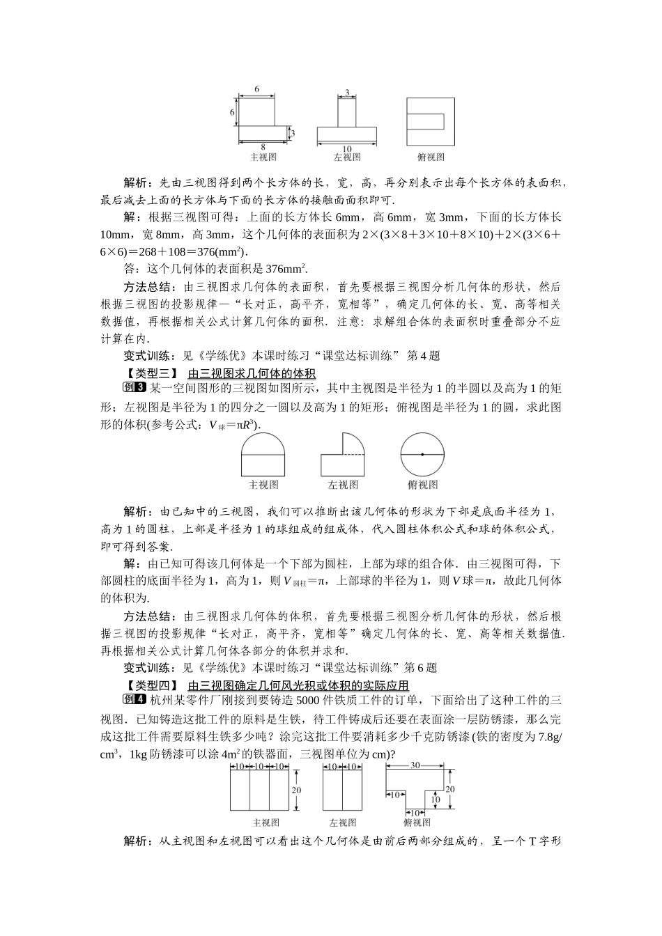 292-第3课时-由三视图确定几何体的面积或体积_第2页