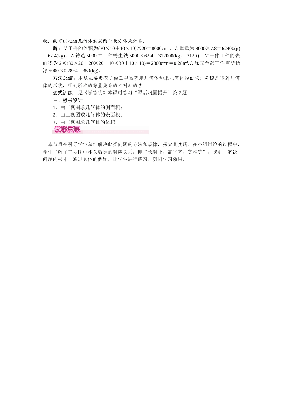 292-第3课时-由三视图确定几何体的面积或体积_第3页