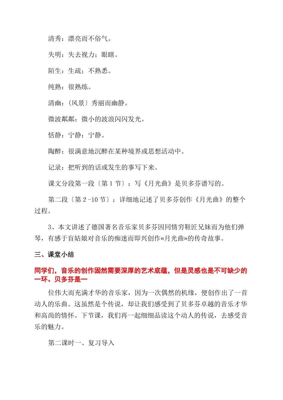 29《月光曲》教学设计_第2页