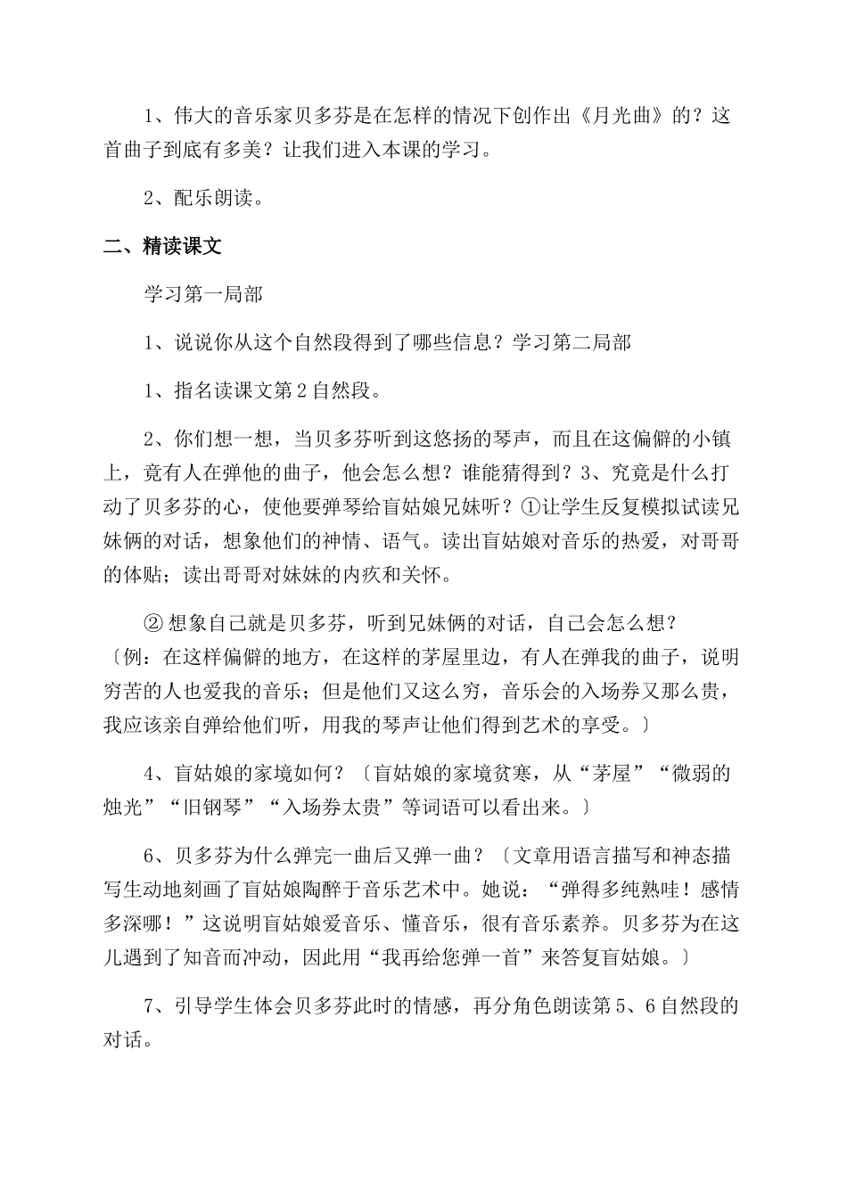 29《月光曲》教学设计_第3页