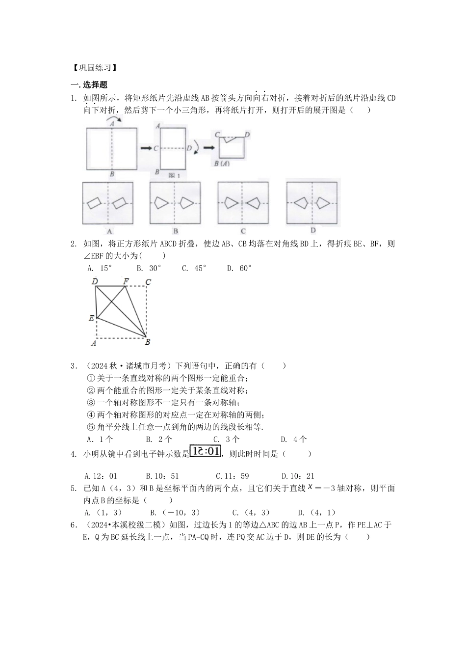 28轴对称全章复习与巩固巩固练习_第1页