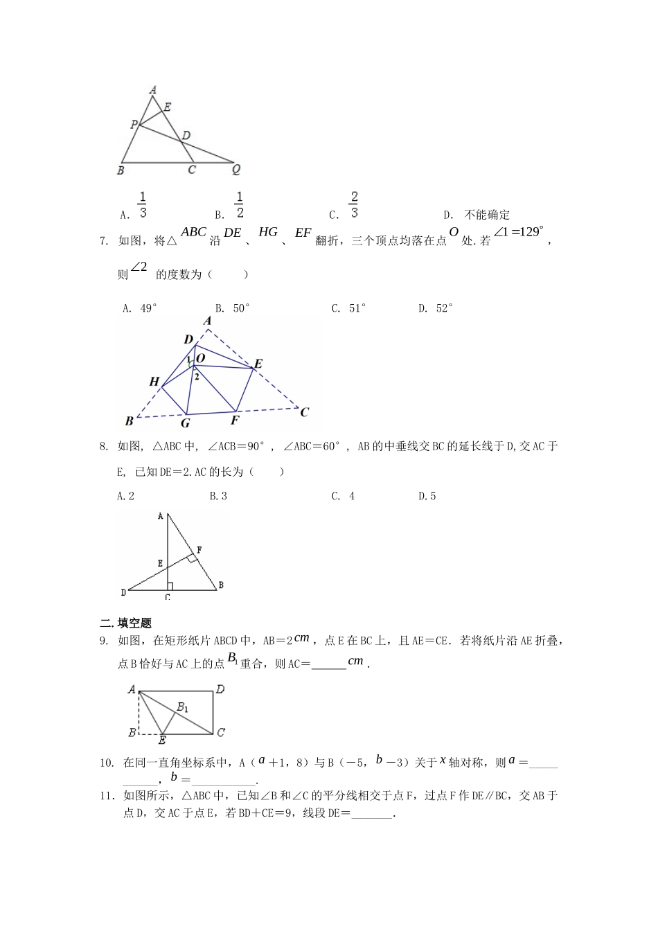 28轴对称全章复习与巩固巩固练习_第2页