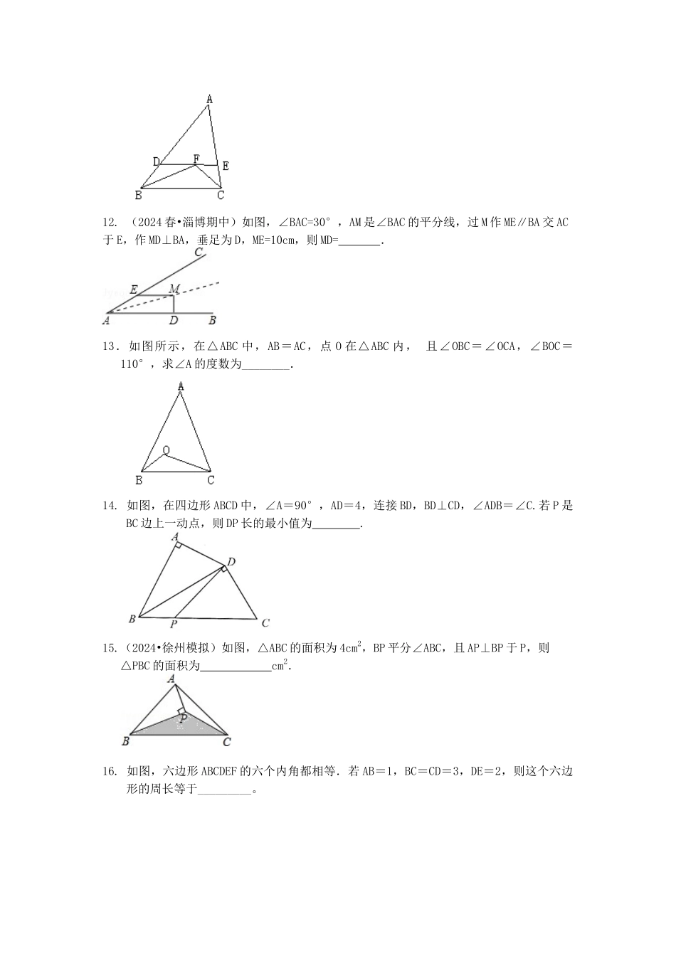 28轴对称全章复习与巩固巩固练习_第3页