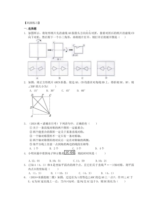 28轴对称全章复习与巩固巩固练习