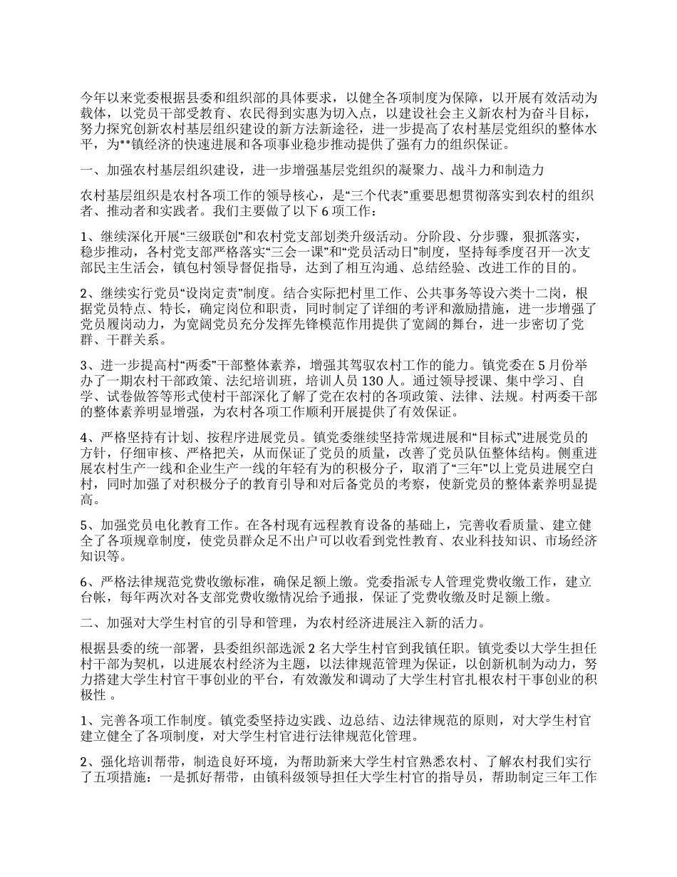 2XX8年上半年乡镇基层组织工作总结_第1页