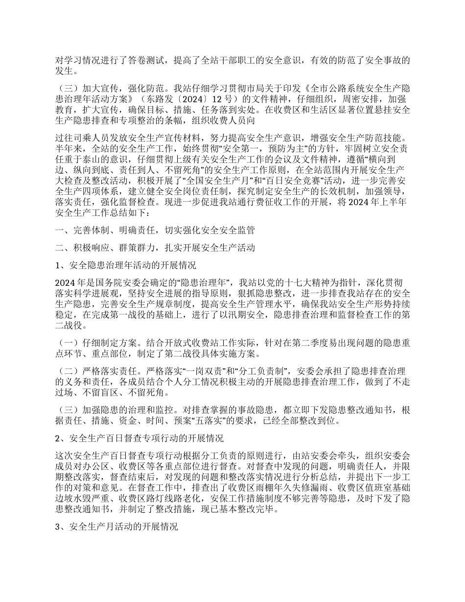 2XX8年上半年安全生产工作总结_第2页