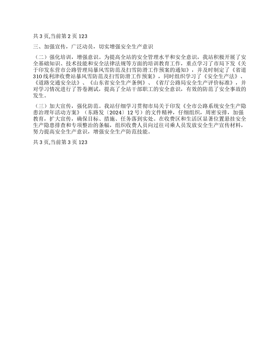 2XX8年上半年安全生产工作总结_第3页