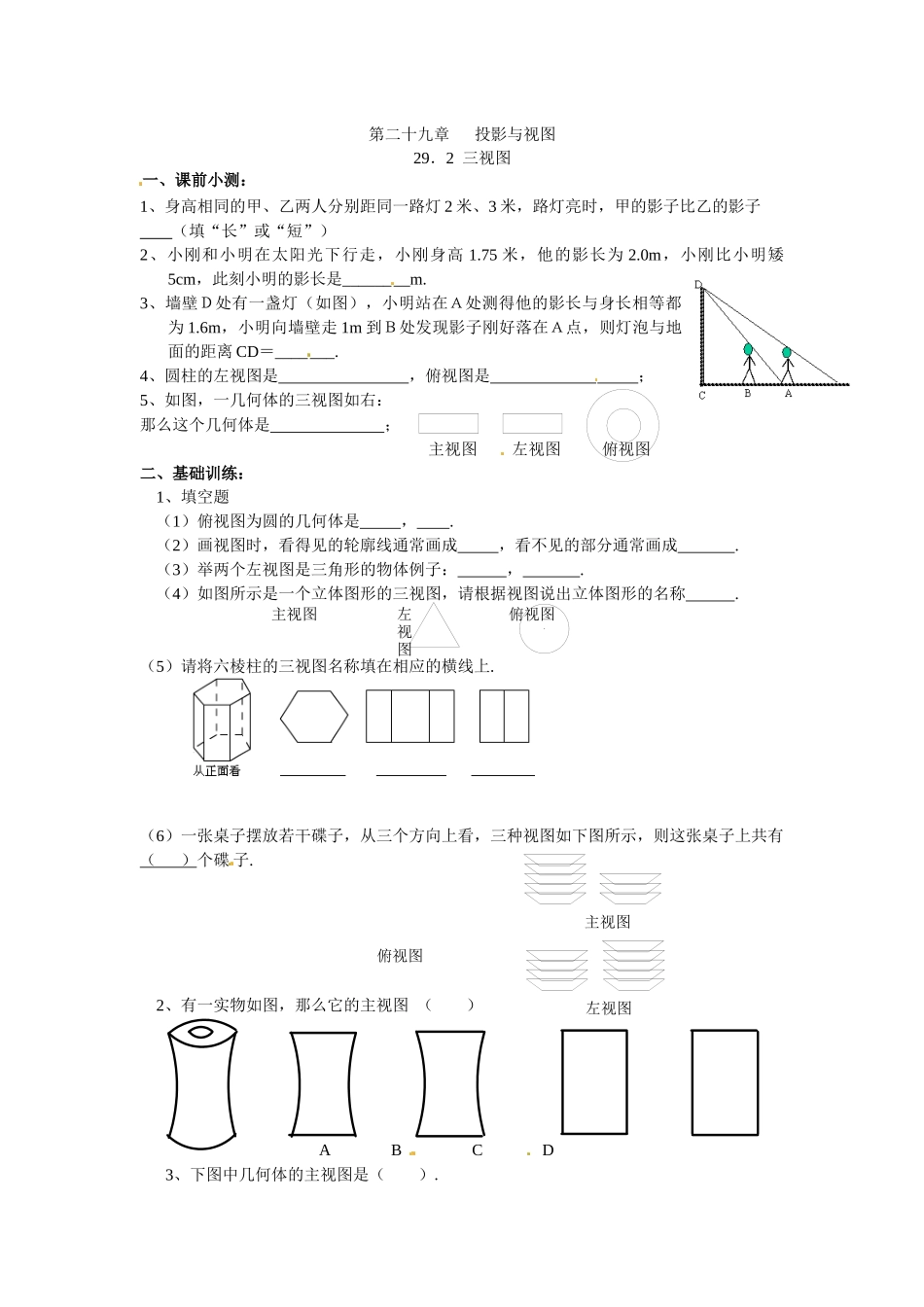 292-三视图--同步练习1_第1页