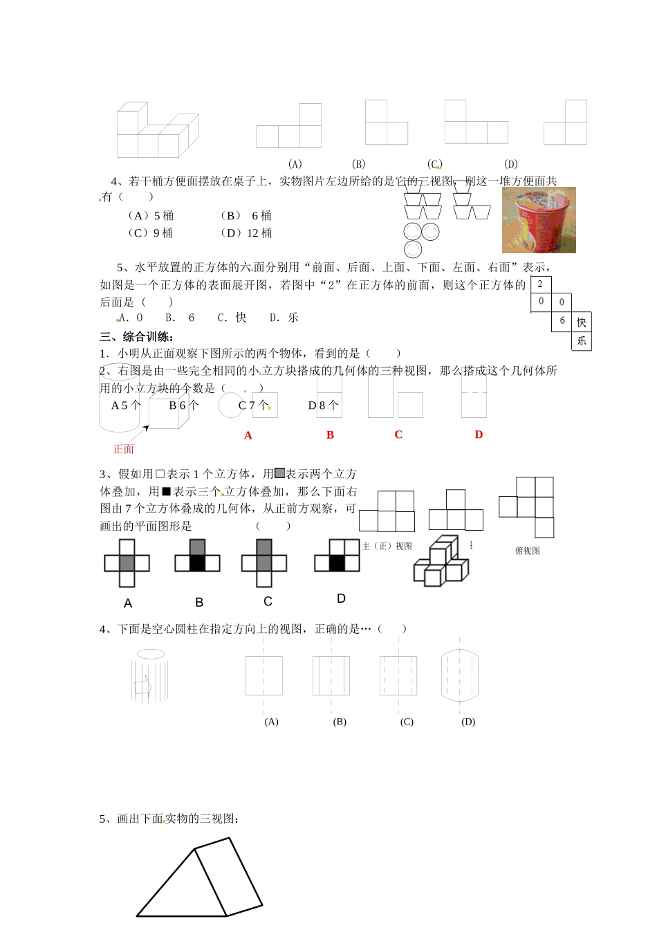 292-三视图--同步练习1_第2页