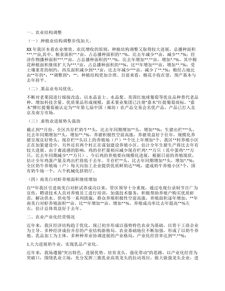 2XXX年XX区年终农业工作总结_第1页