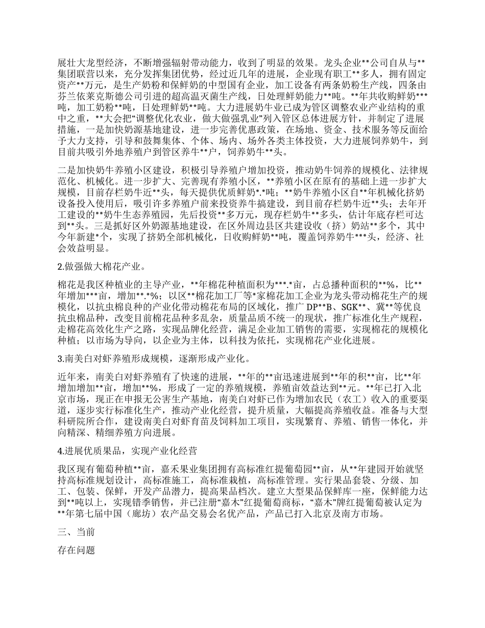 2XXX年XX区年终农业工作总结_第2页