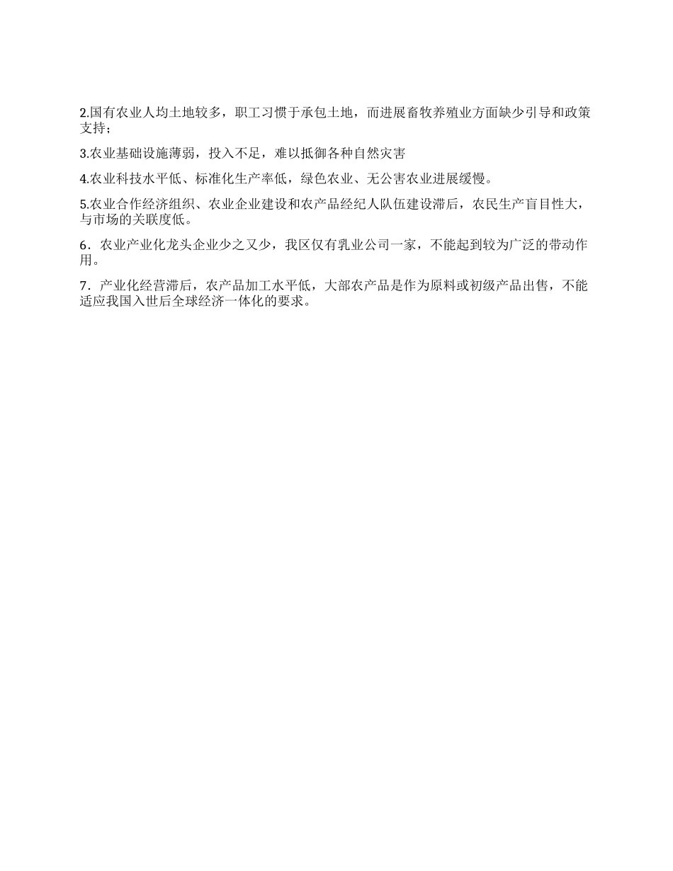 2XXX年XX区年终农业工作总结_第3页