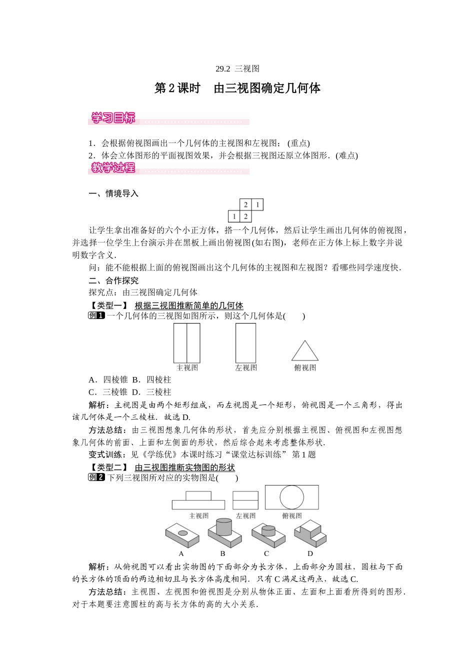 292-第2课时-由三视图确定几何体_第1页