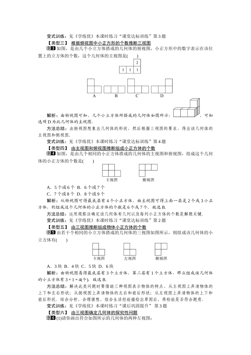 292-第2课时-由三视图确定几何体_第2页