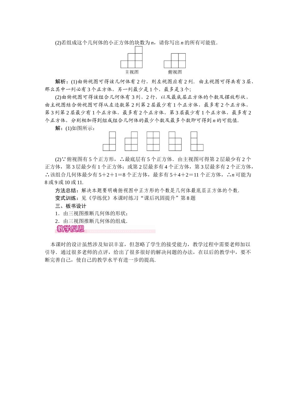 292-第2课时-由三视图确定几何体_第3页