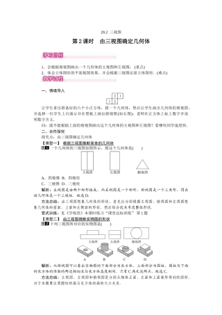 292-第2课时-由三视图确定几何体