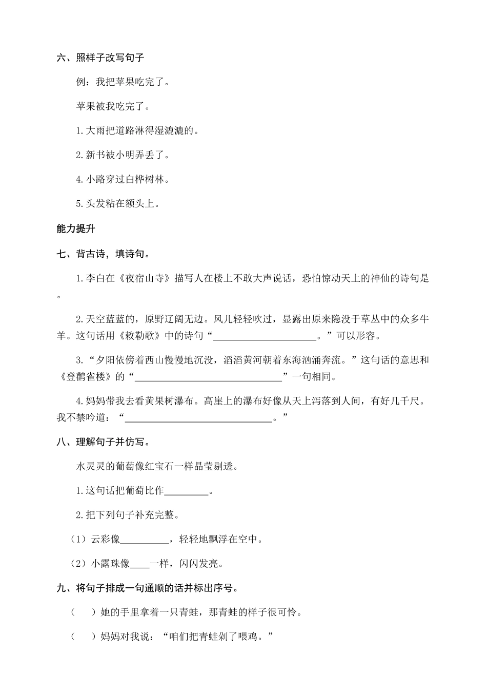2上-全册句子专项练习_第2页
