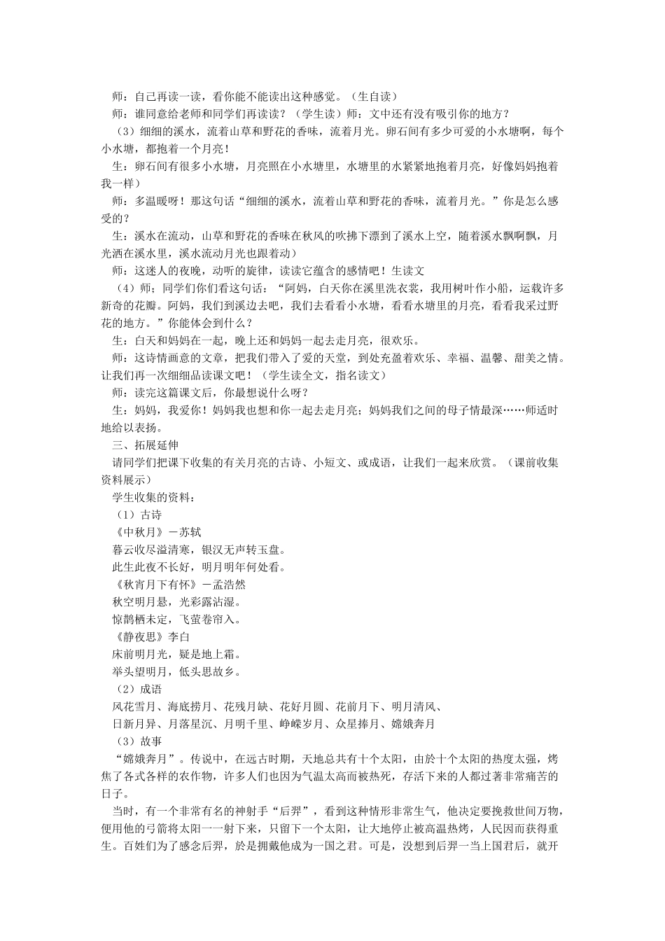 2《走月亮》教学实录_第2页