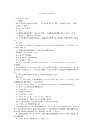 2《走月亮》教学实录