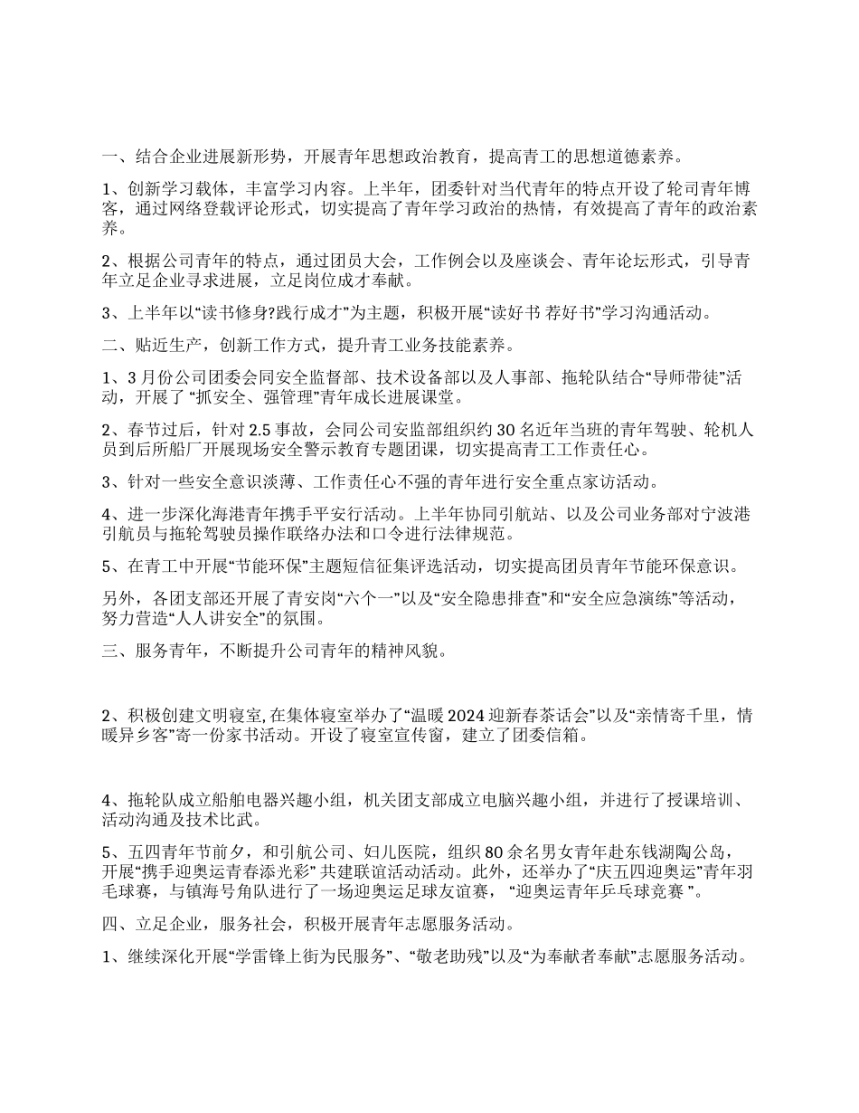 2XX8年上半年团委工作总结_第1页