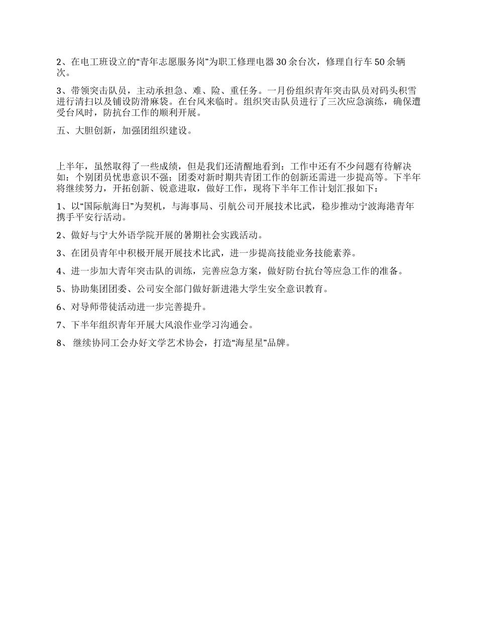 2XX8年上半年团委工作总结_第2页