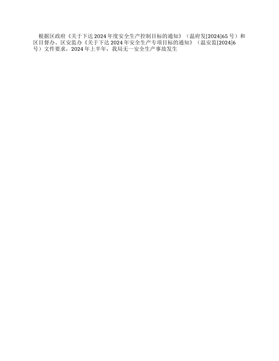 2XX8年上半年市政公用局安全生产工作总结_第3页