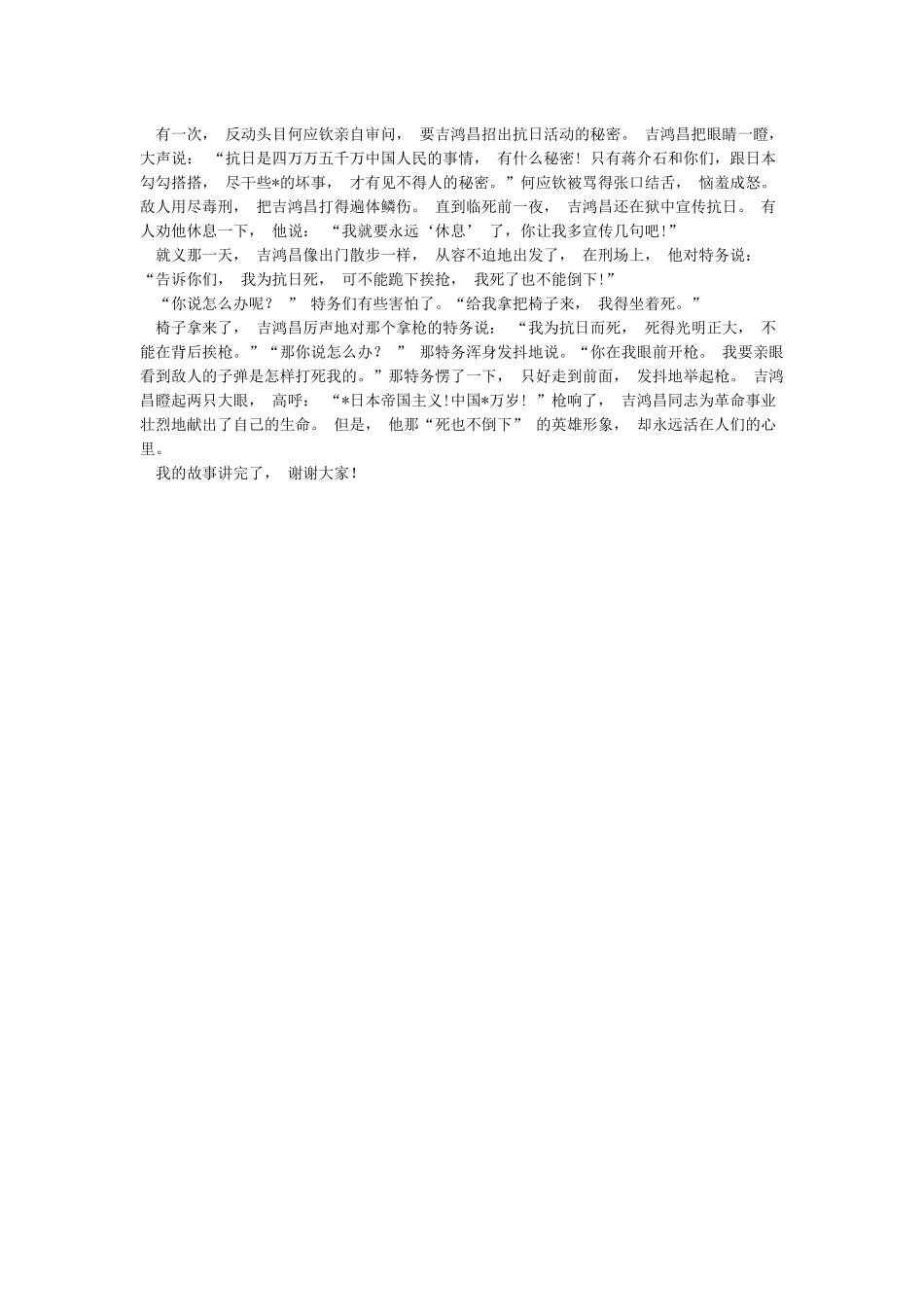 2分钟红色经典故事演讲稿_第2页