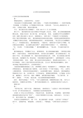 2分钟红色经典故事演讲稿