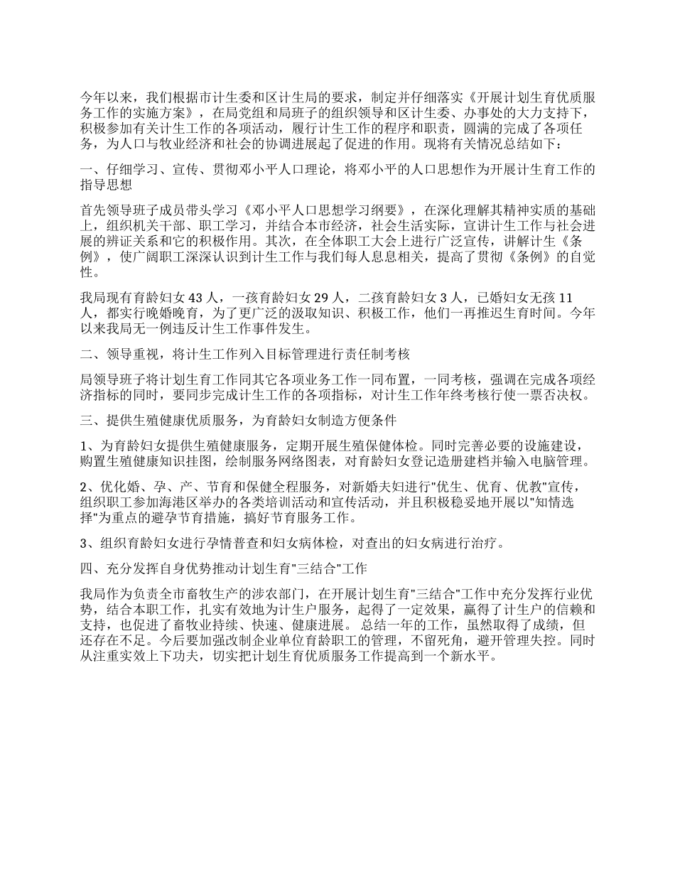 2XX计划生育工作总结_第1页