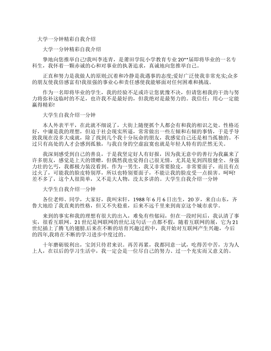 2分钟自我介绍大学_第1页