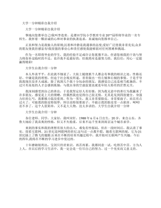 2分钟自我介绍大学