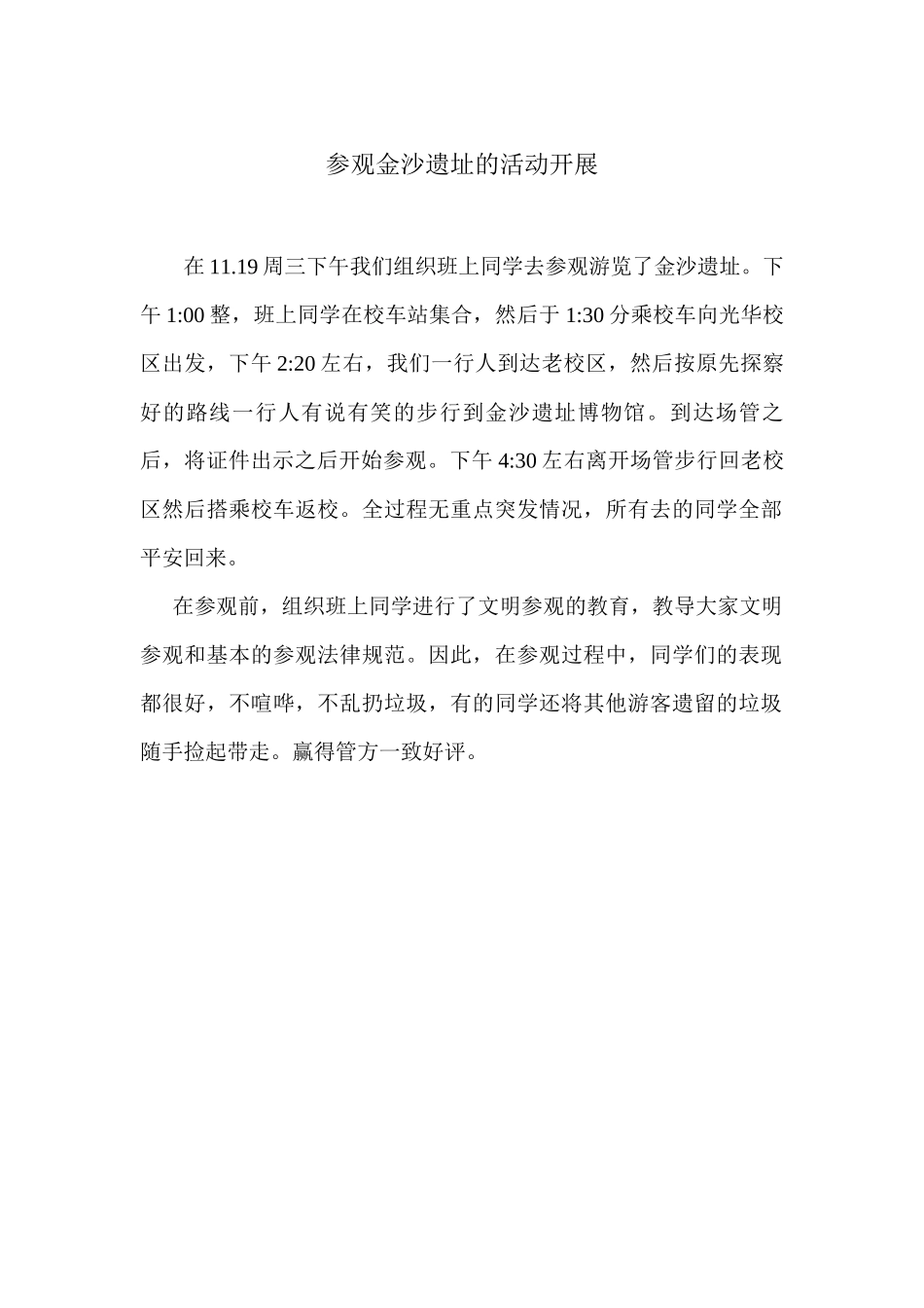 2参观金沙遗址-----活动开展_第1页